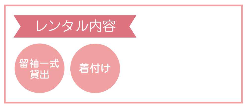着物、長襦袢、袋帯、小物一式